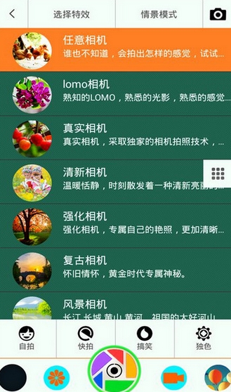 媚拍相机android版截图