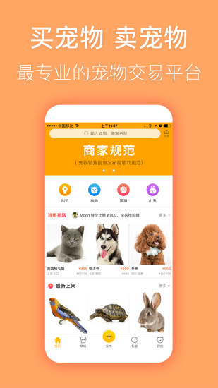 宠物市场app6.10.0 安卓手机版