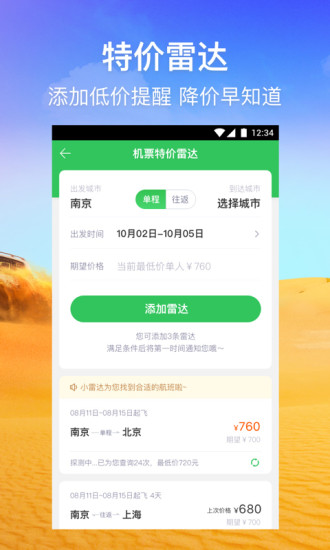 途牛旅游网app10.72.0 安卓最新版