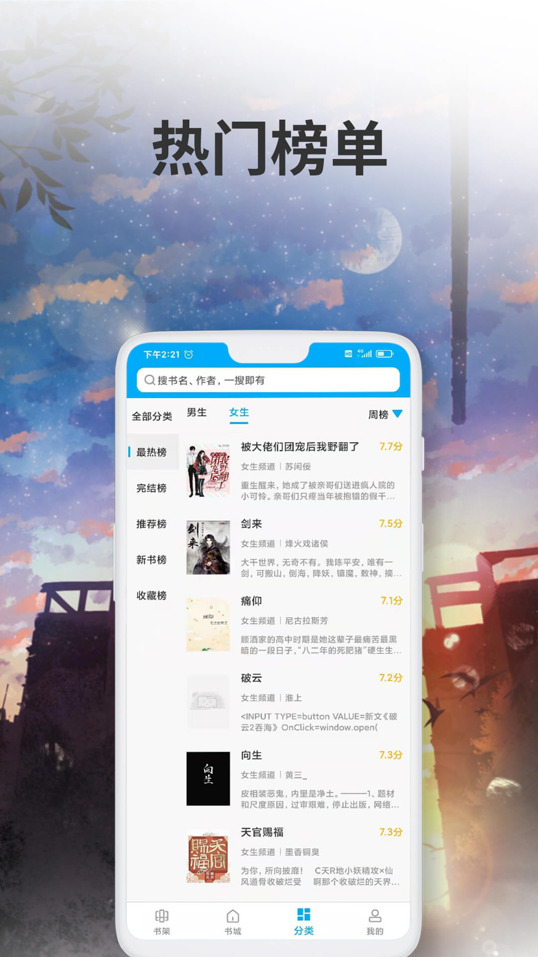 爱尚小说免费阅读器v1.0.14