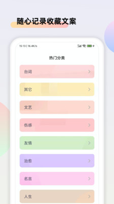 文案助手app1.5.0