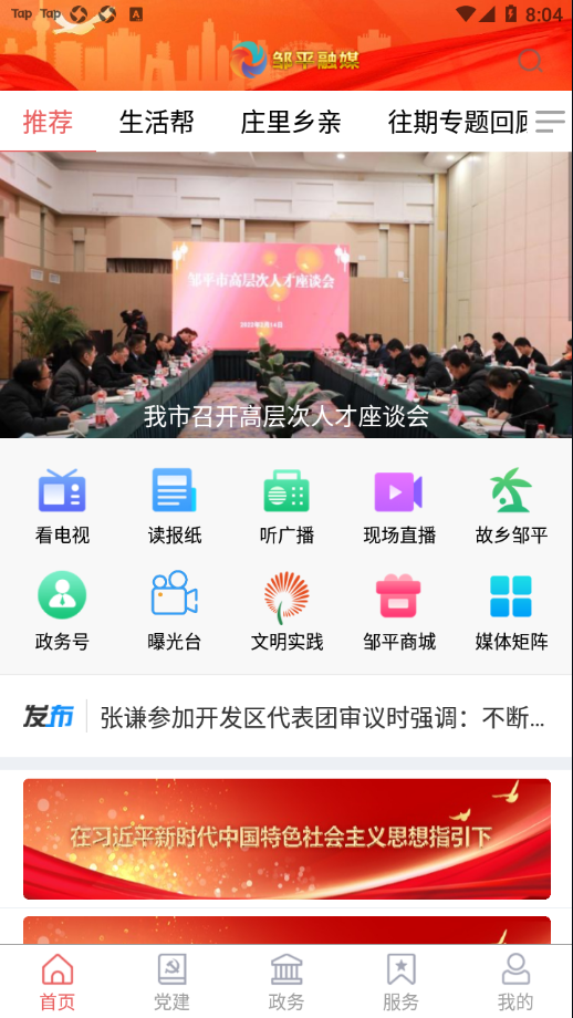 邹平融媒app1.3.27