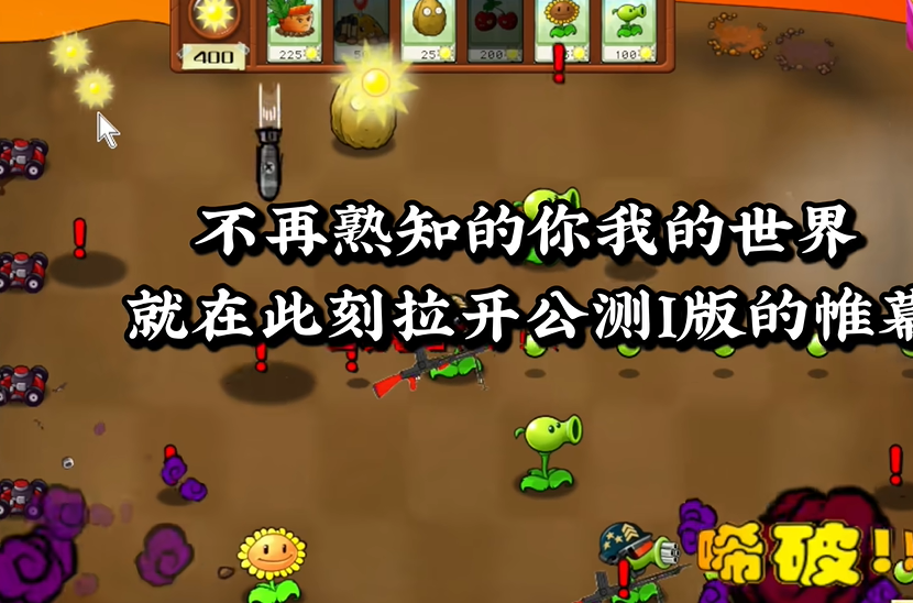 植物大战僵尸二战版v1.0.1.0