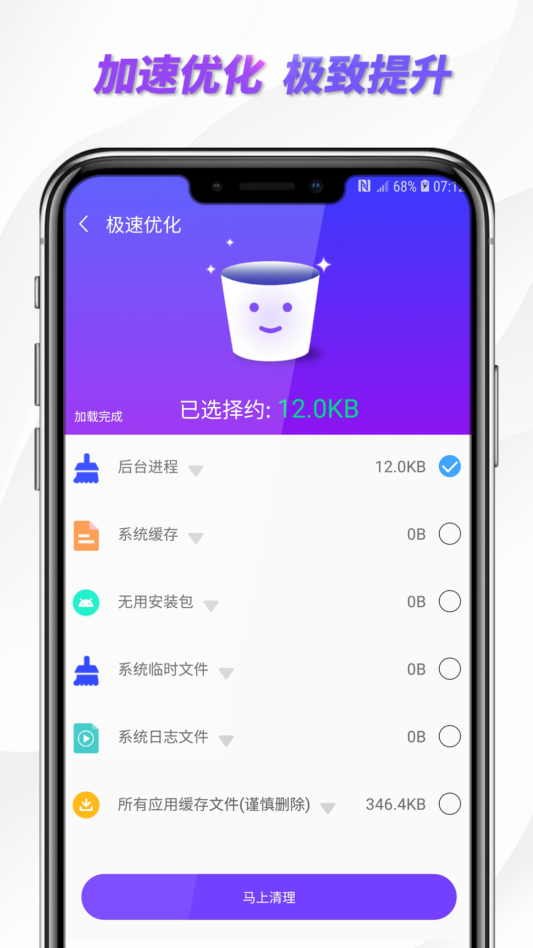 朱雀手机清理专家appv8.2.006