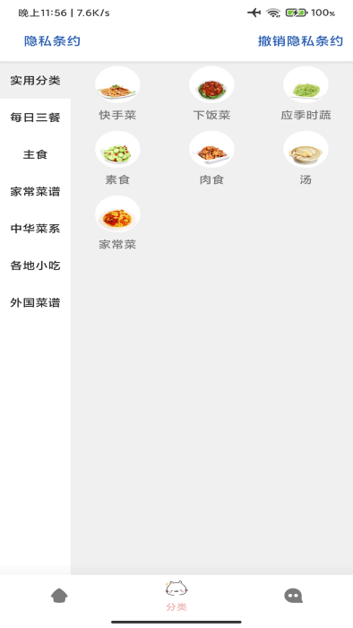 米芽宝宝辅食食谱软件 v1.1 安卓版v1.1 安卓版