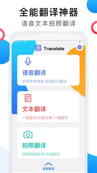 英语翻译家软件1.4.8