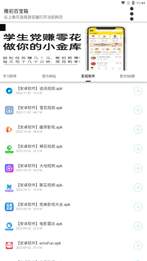 稚初百宝箱最新版v3.1