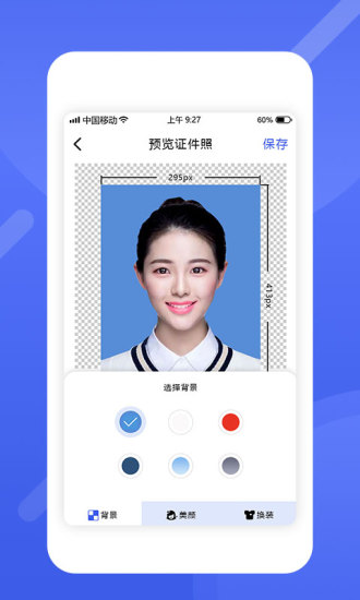 最美电子证件照软件2.1.420