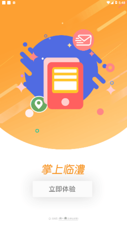 掌上臨澧app蘋果版v1.0