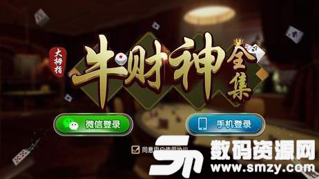 牛财神棋牌官网版图3