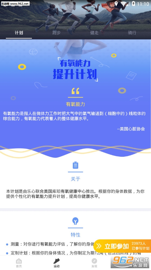 乐心运动手机版v4.8.9