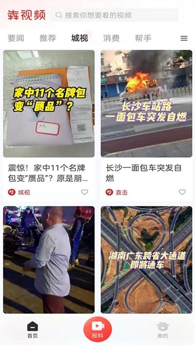 湖南日报犇视频v3.2.2 安卓版
