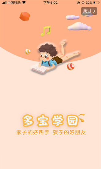 多宝学园教材app 1