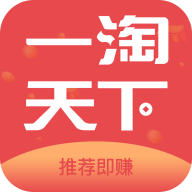 一淘天下手机版(手赚) v1.4.0 安卓版