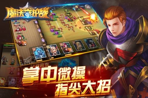 魔法守護戰1.1.9.0