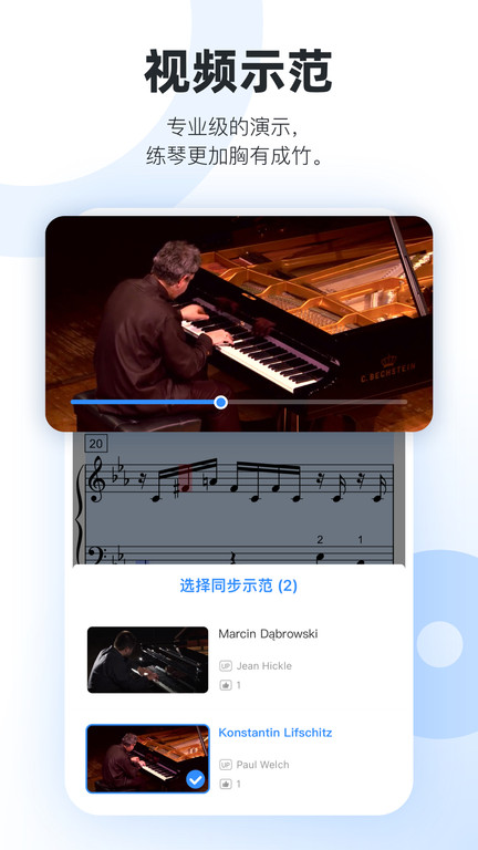 一起练琴钢琴小提琴appv11.4.2 安卓版