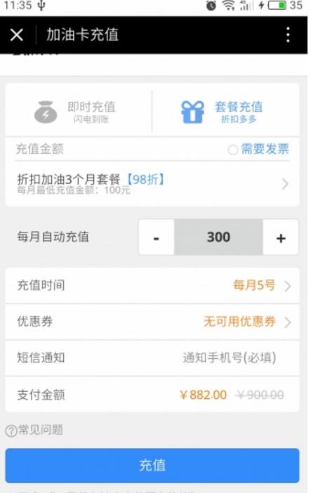 加油卡充值小程序截图