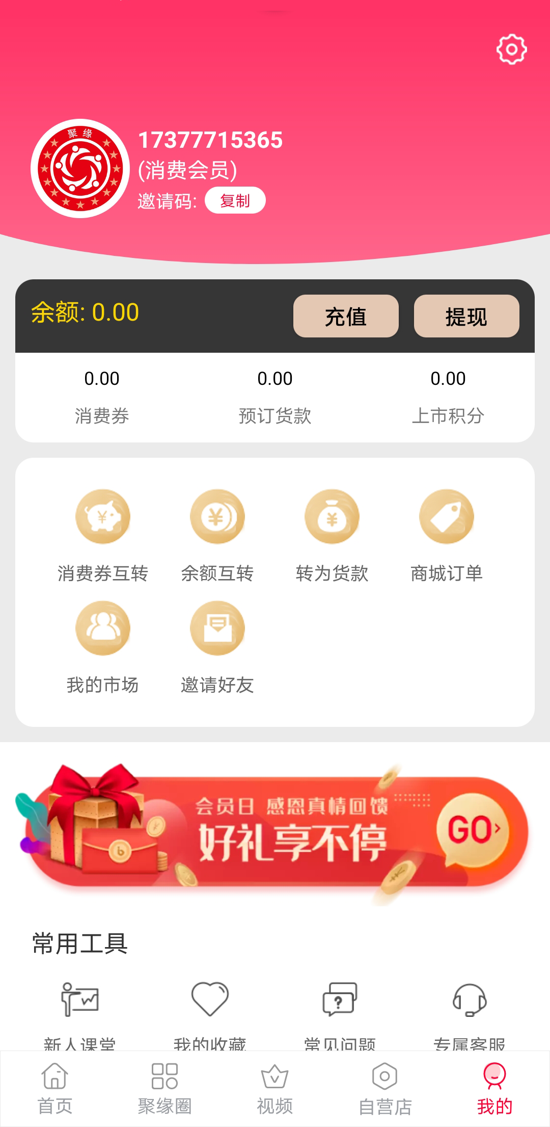 聚緣v1.2.7