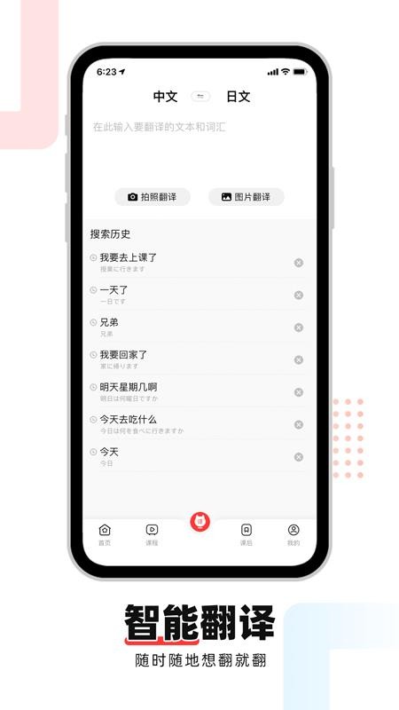 日语GO免费版2.5.9