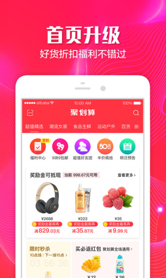 聚划算6.9.0