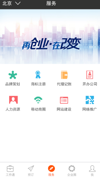 远薪移动办公app截图