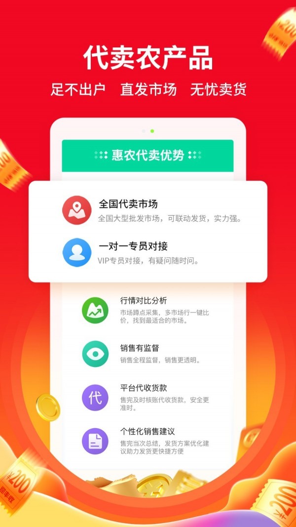 手机惠农网官网v5.4.5.2