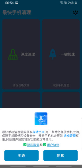 最快手机清理2.9.1201.04