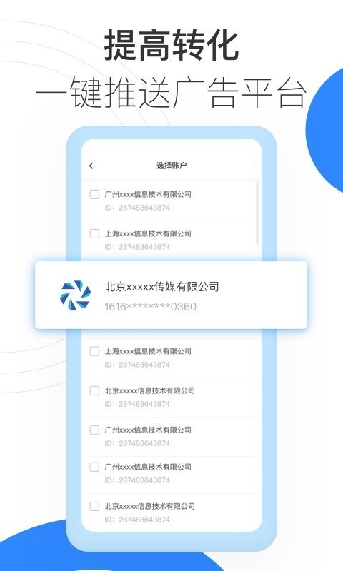 巨量创意v5.5.0