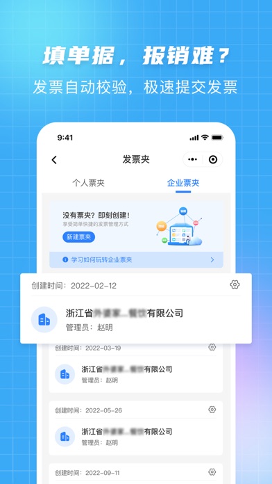 发票宝v1.3.0