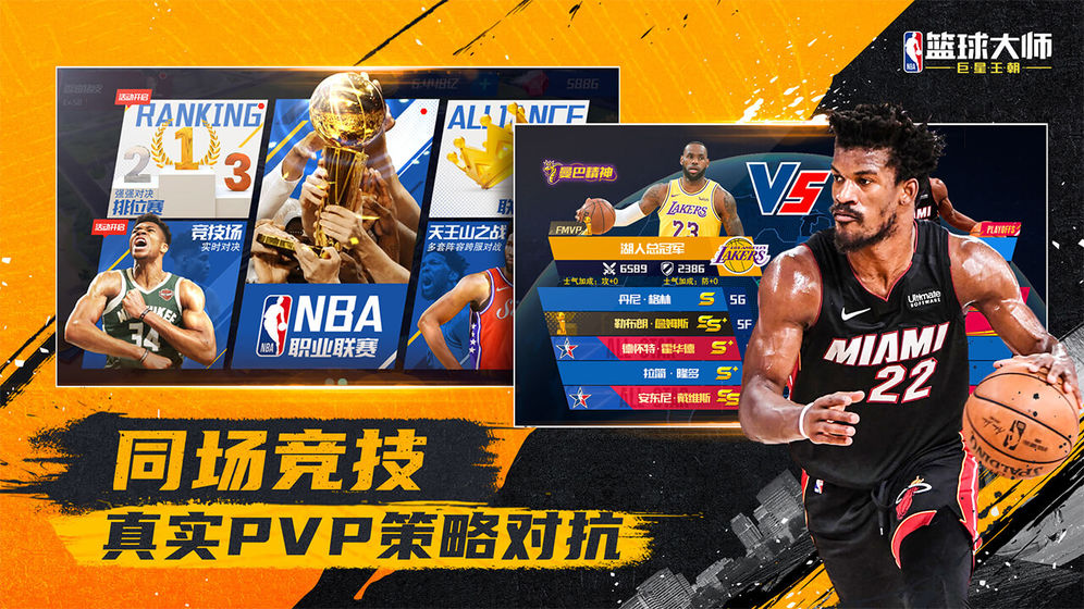 NBA篮球大师v3.9.0