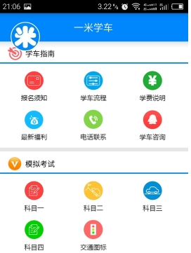 一米学车app