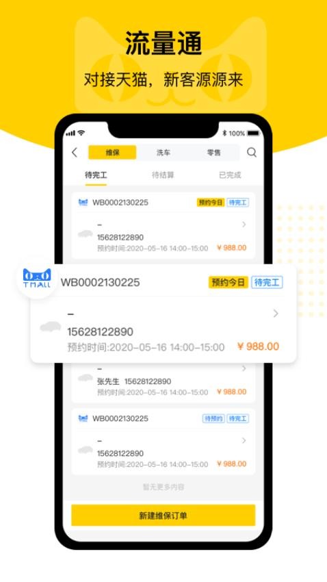 门店通app2.13.4