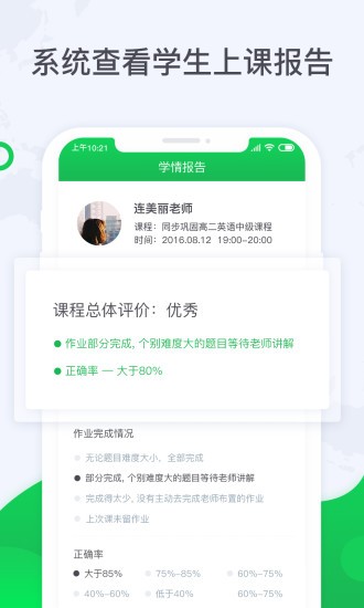 三好旁听助手appv1.5.1