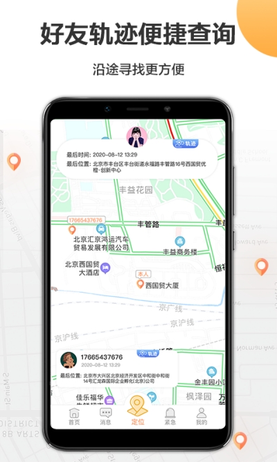 定位轨迹管理助手appv1.1.4