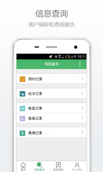 永州第四医院app1.1.1