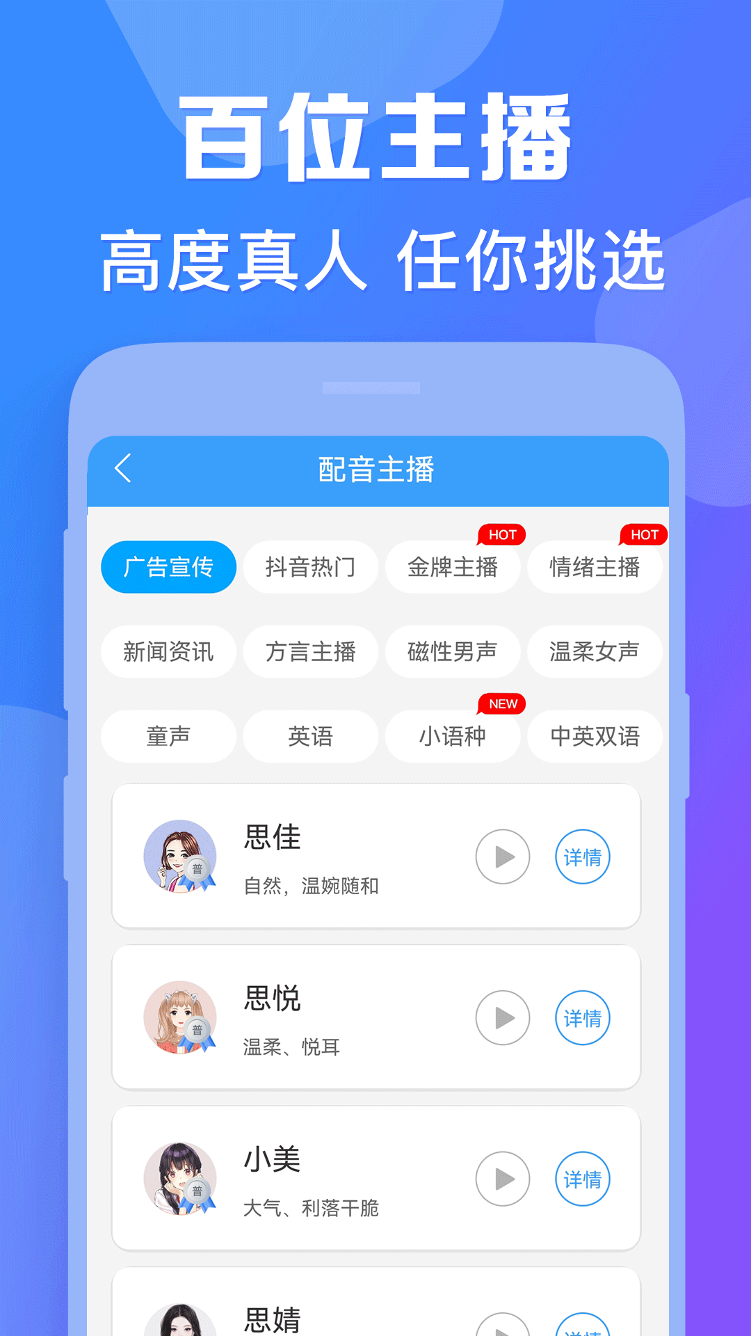 培音配音软件v2.0.2020