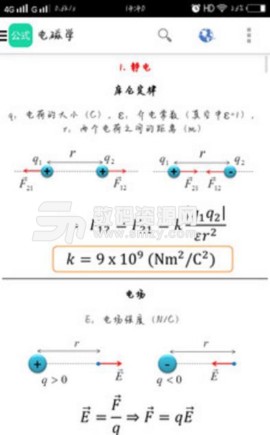 学生公式大全app安卓