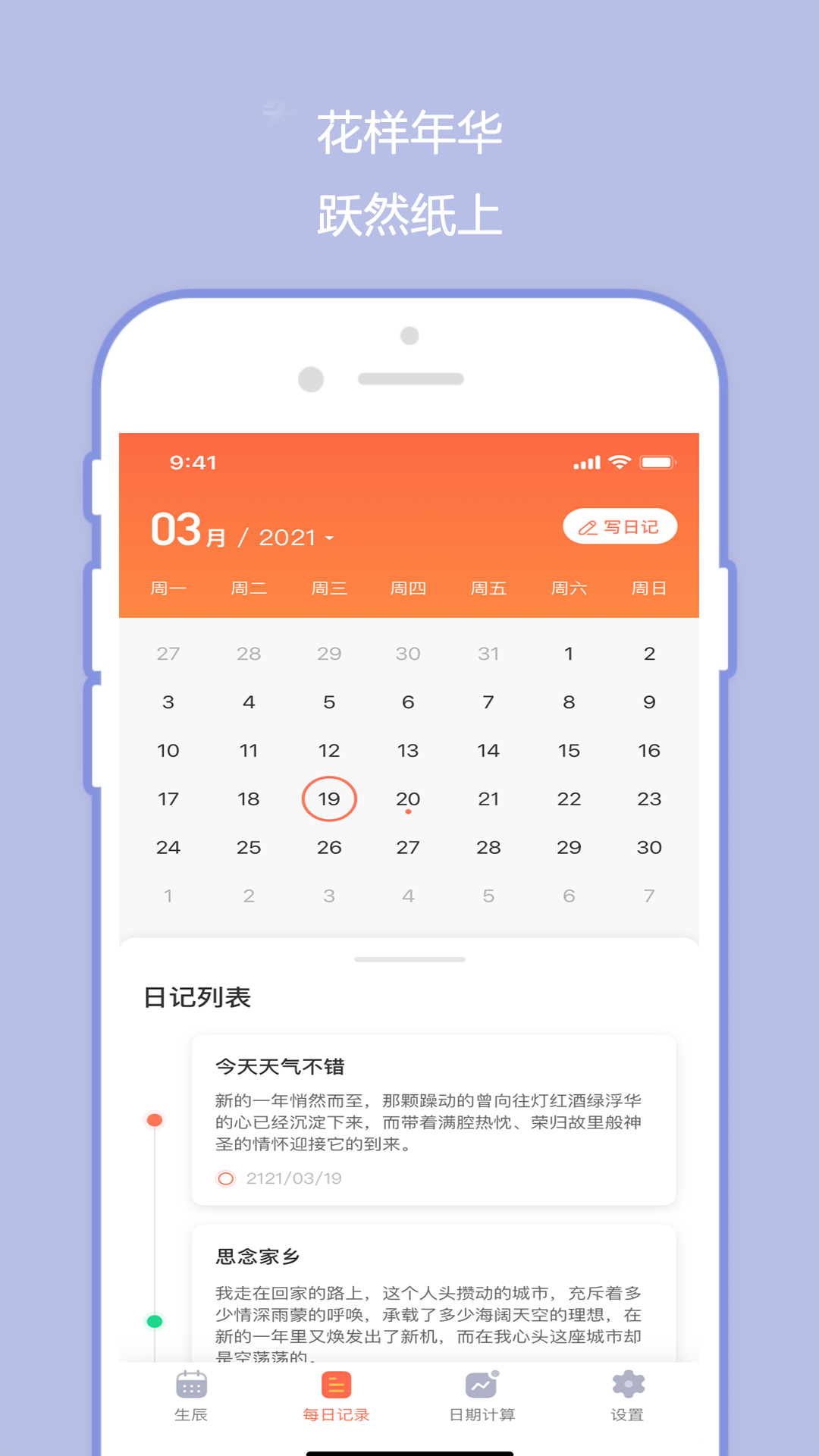 橙子日记app1.0.0