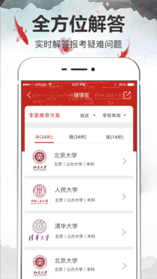 宁夏高考志愿填报平台v1.9.0