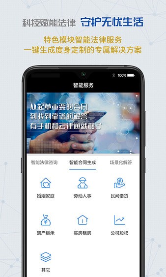 云律通智能律师app 1
