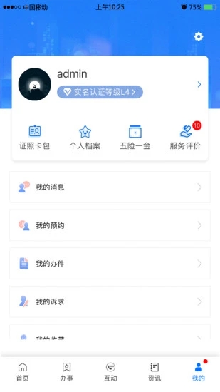 闽政通appv2.9.5.200328