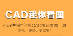 CAD软件