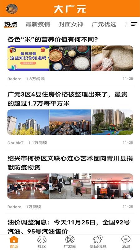 大广元app1.18