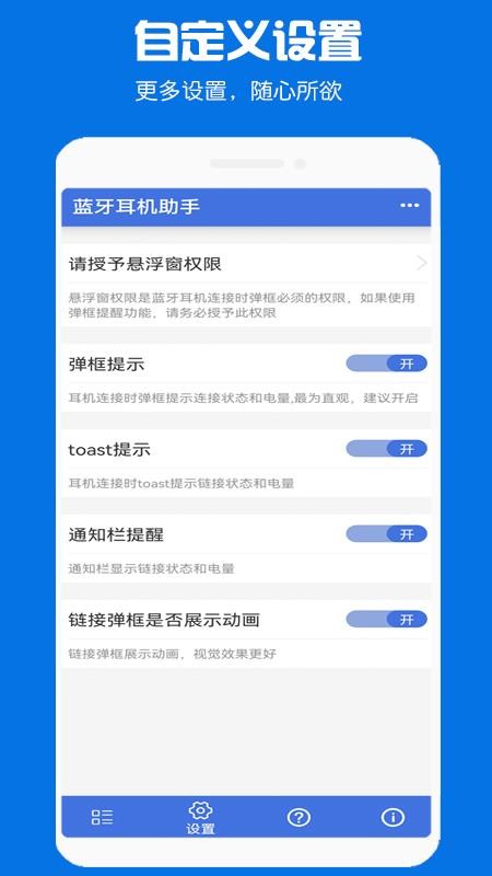 快连蓝牙耳机助手 1