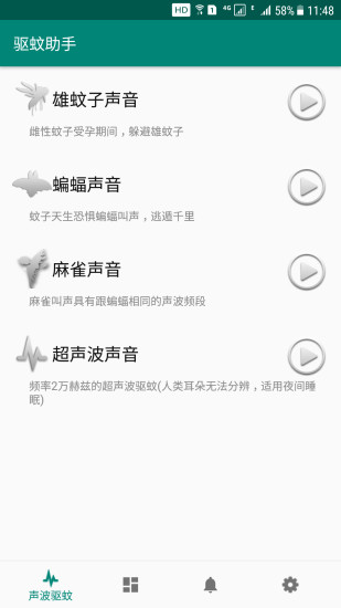 驱蚊助手app2.10.7