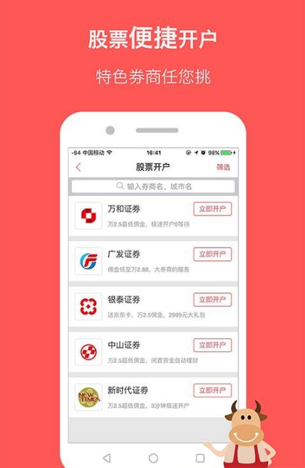 证通财富理财官方版app