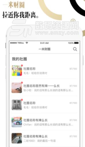 一米财圈app安卓最新版