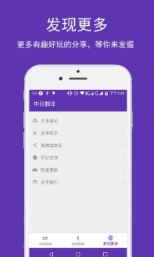 中日翻译app安卓版特色