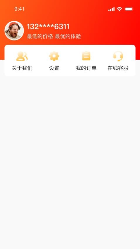 快省特权宝v2.4.4