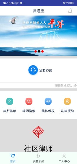 律通寶app1.1.2